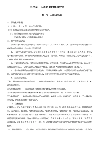 心理咨询的基本技能
