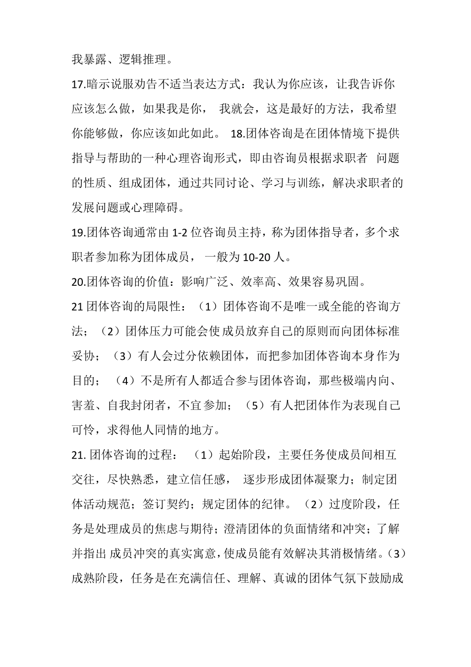 心理咨询的基本知识_第3页