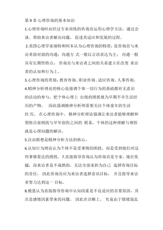 心理咨询的基本知识