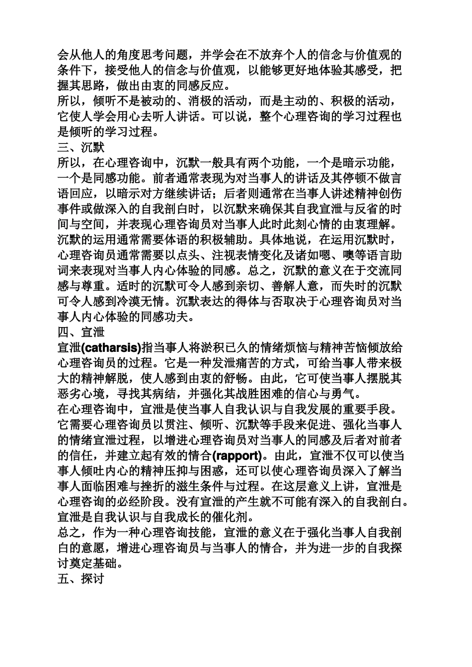 心理咨询的常用技巧_第2页