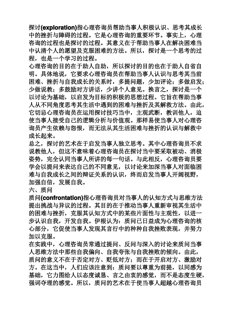 心理咨询的常用技巧_第3页