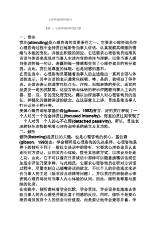 心理咨询的常用技巧