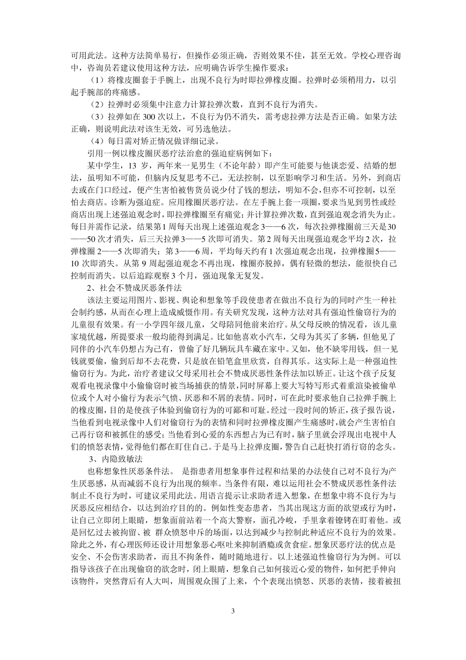心理咨询的常用疗法汇总_第3页
