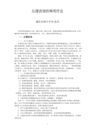 心理咨询的常用疗法汇总