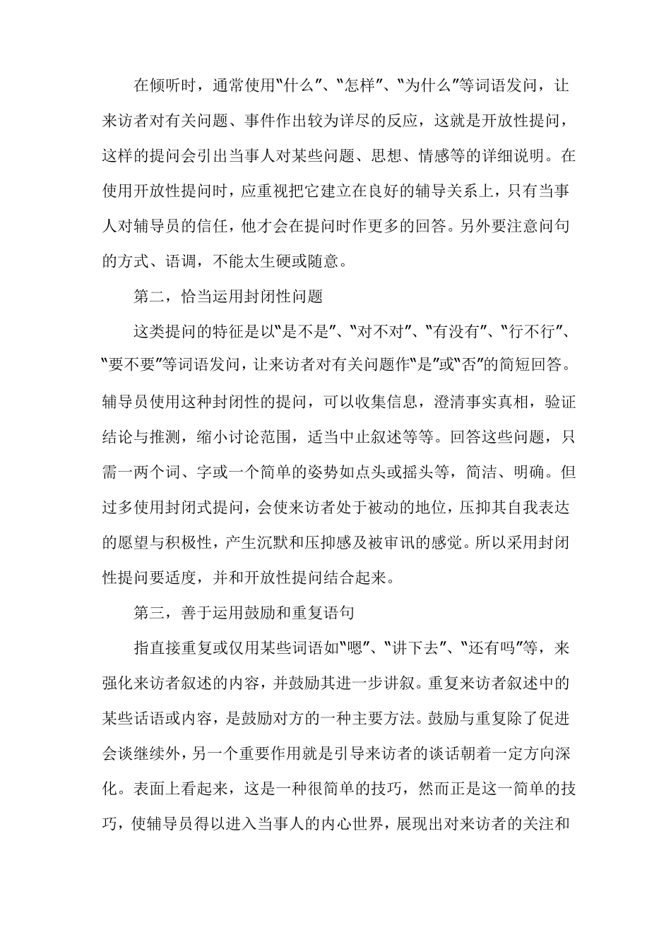 心理咨询的技巧_第2页