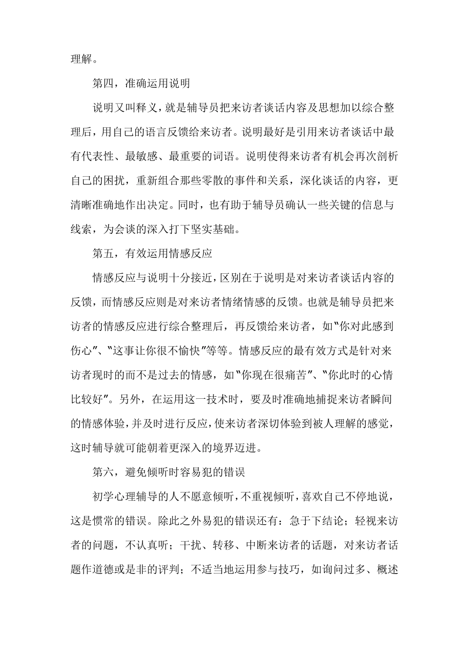 心理咨询的技巧_第3页