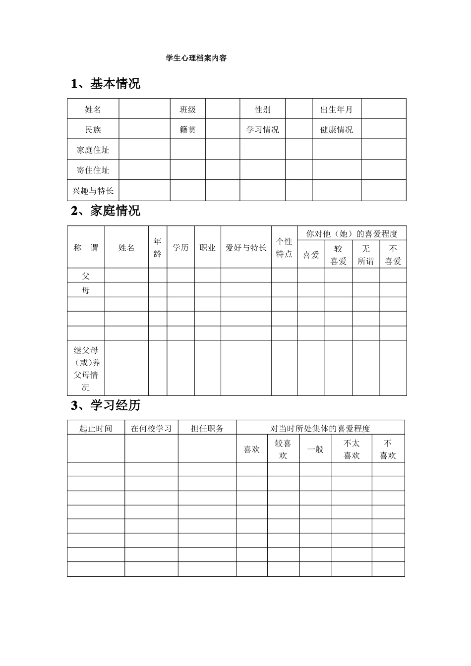 心理咨询表格_第2页