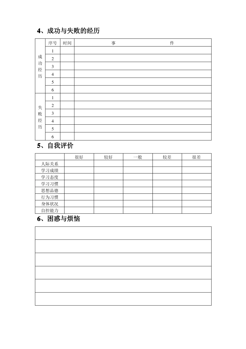 心理咨询表格_第3页