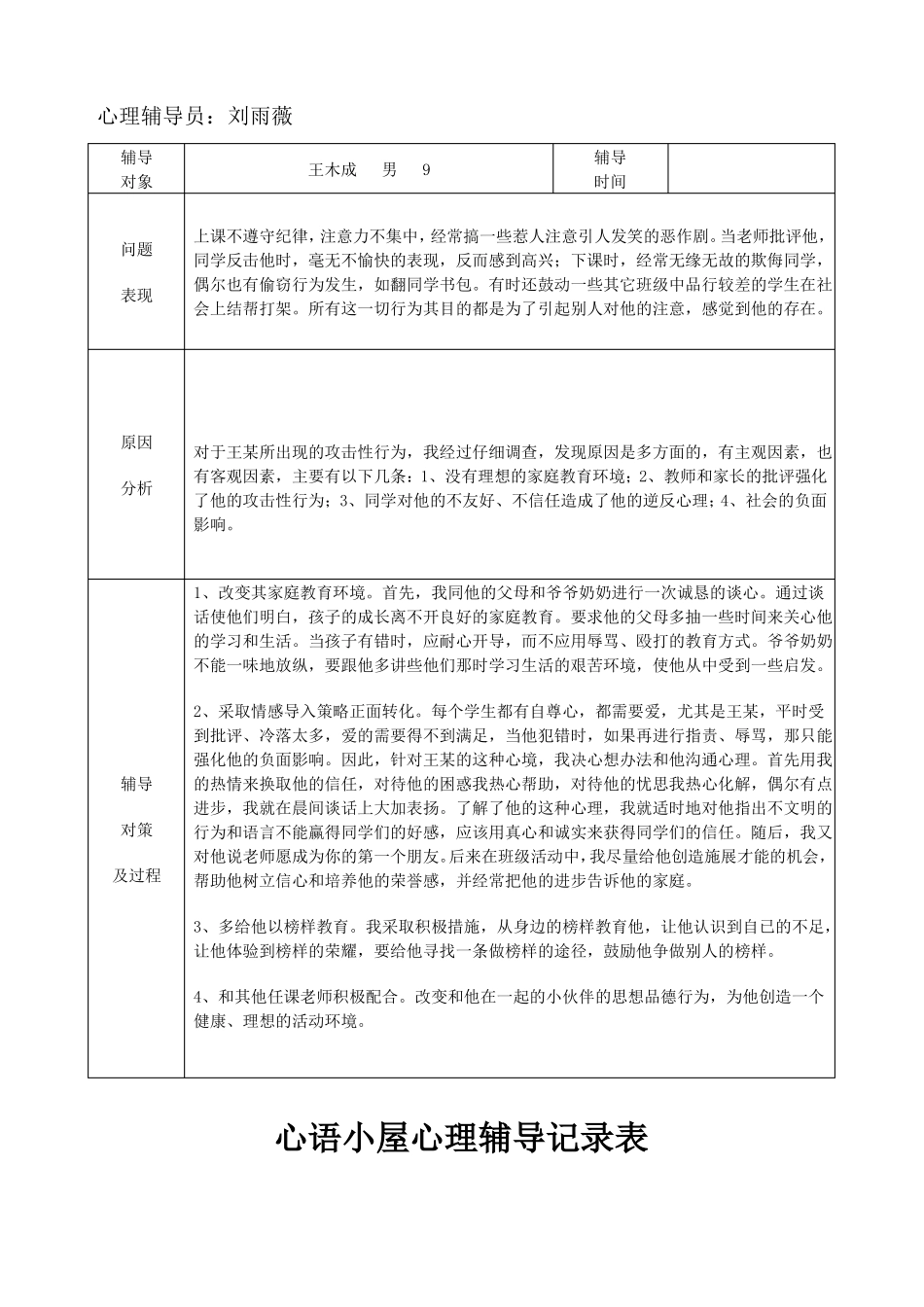 心理咨询记录表_第3页