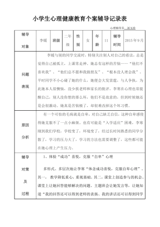 心理咨询辅导记录