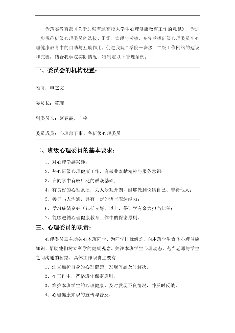 心理委员会管理制度_第2页