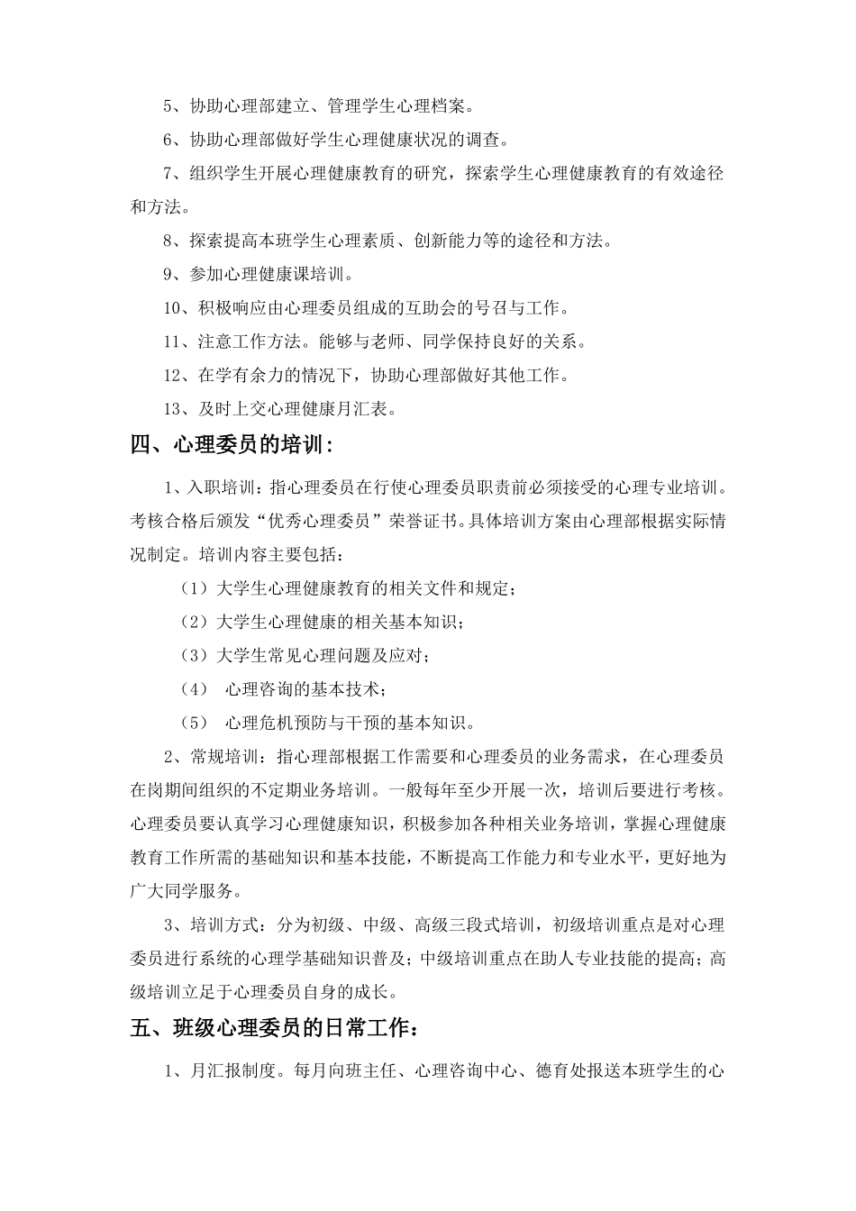 心理委员会管理制度_第3页