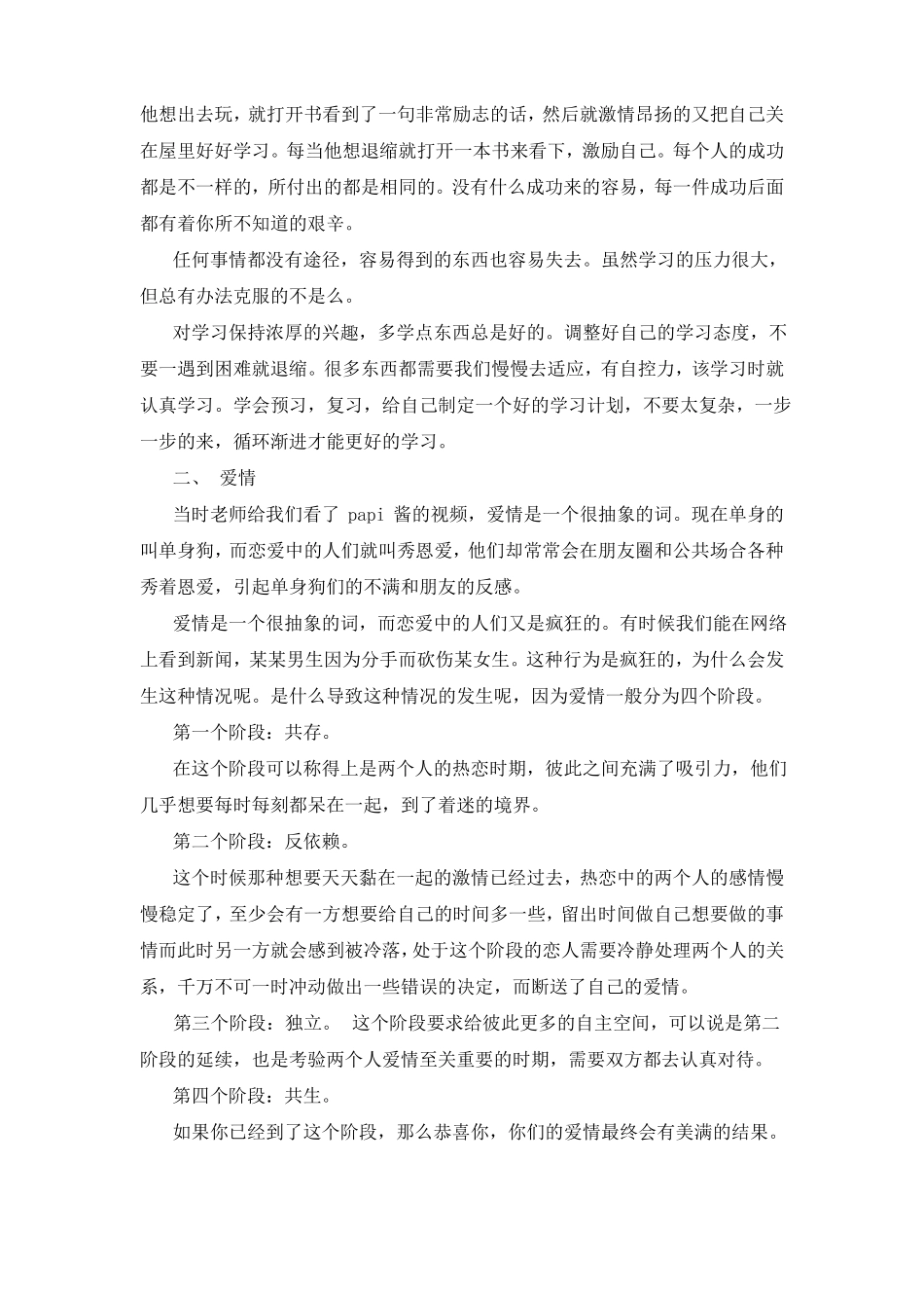 心理学与生活_第2页