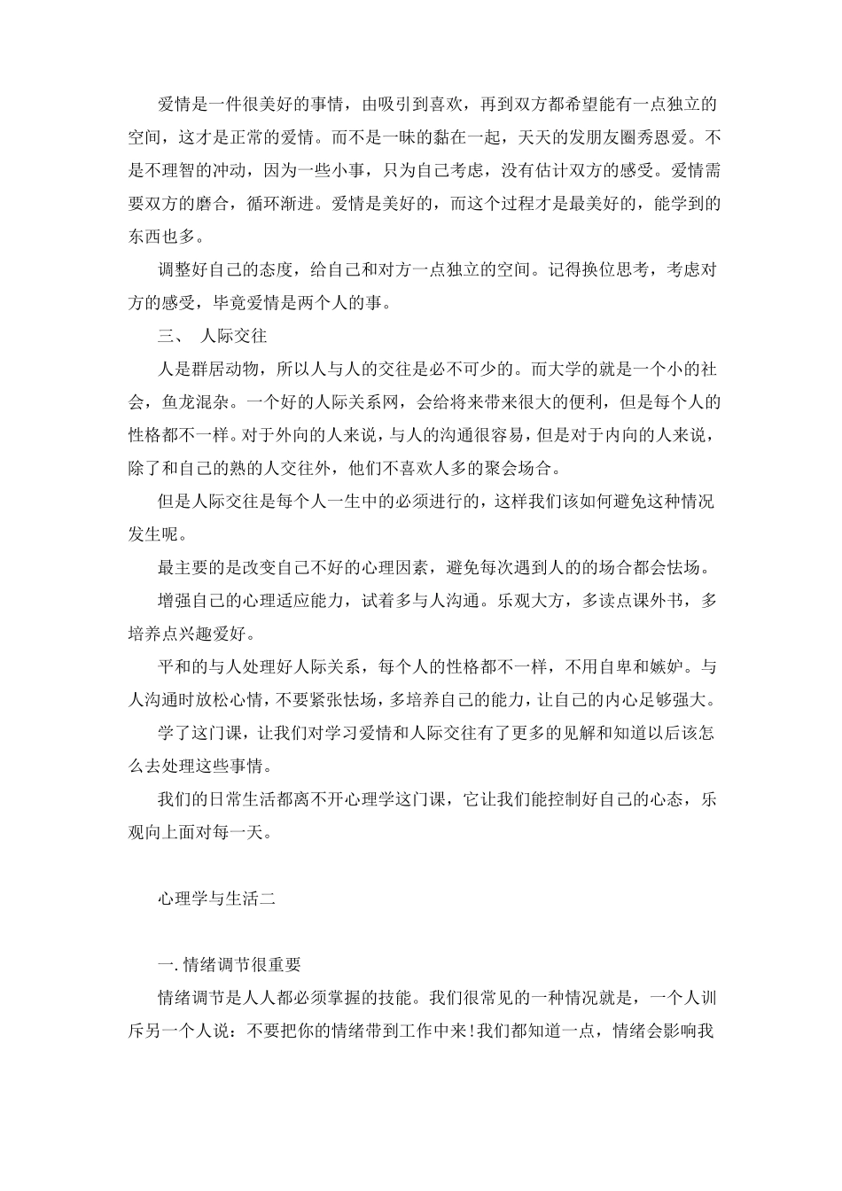 心理学与生活_第3页