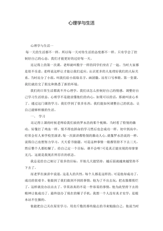 心理学与生活