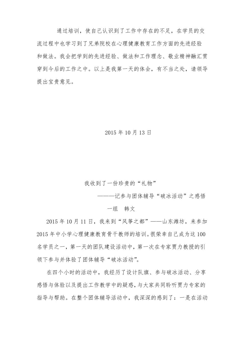 心理学个人学习体会参加培训班学习心得体会_第3页