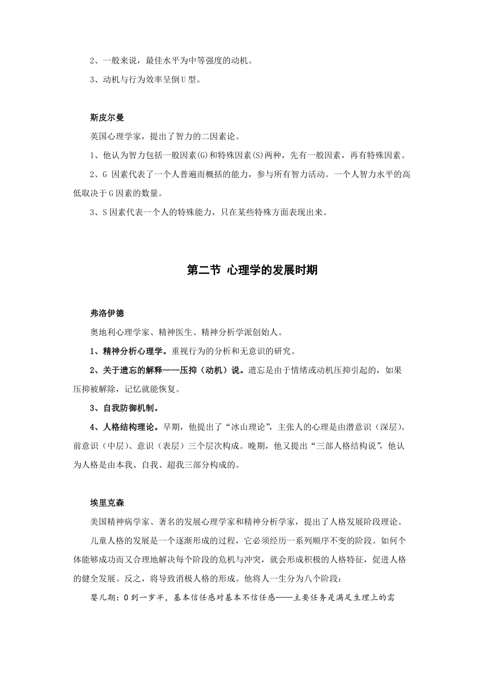 心理学代表人物_第3页