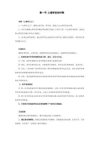 心理学代表人物