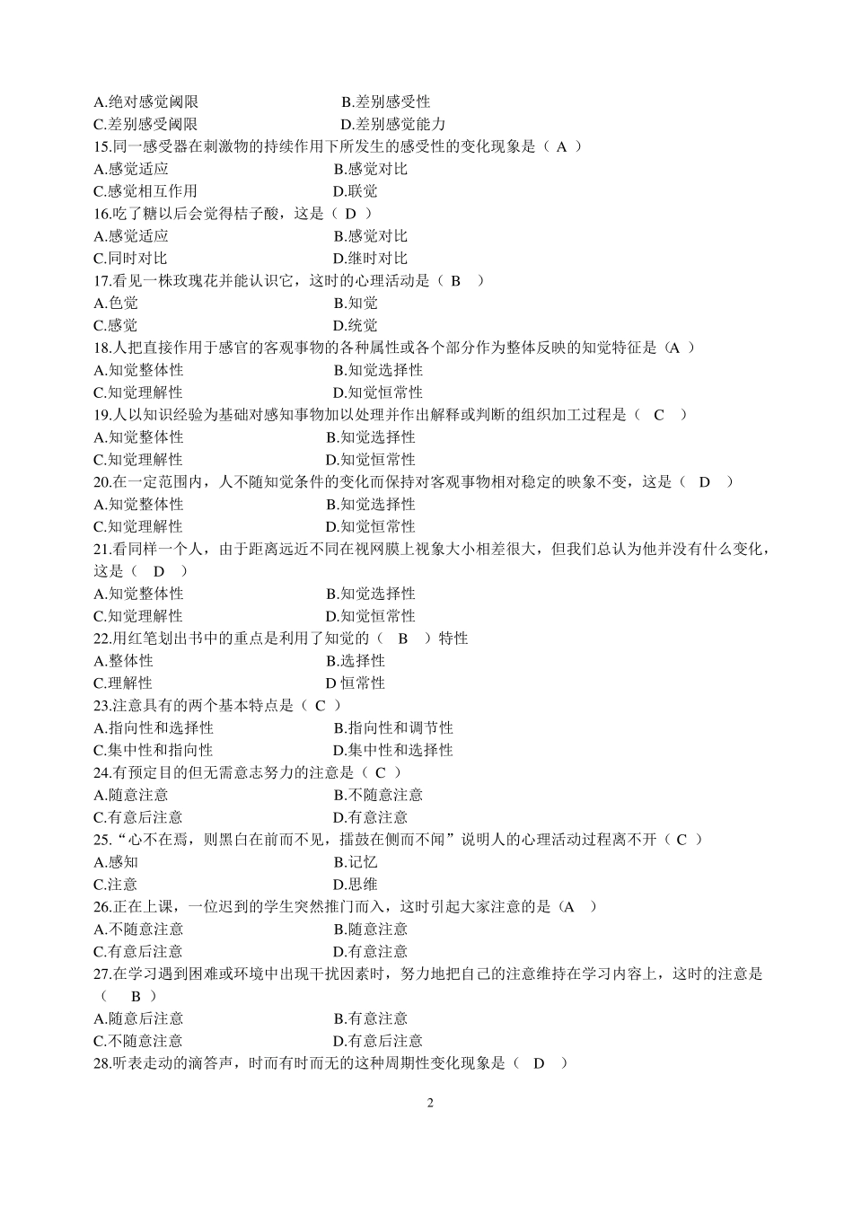 心理学基础题库-1_第2页