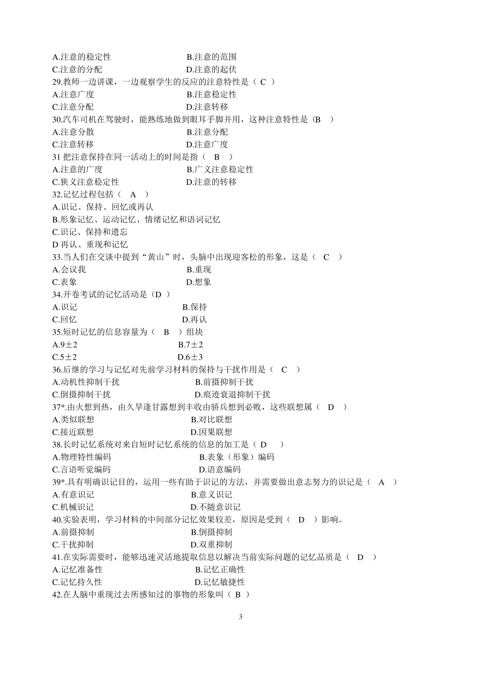 心理学基础题库-1_第3页