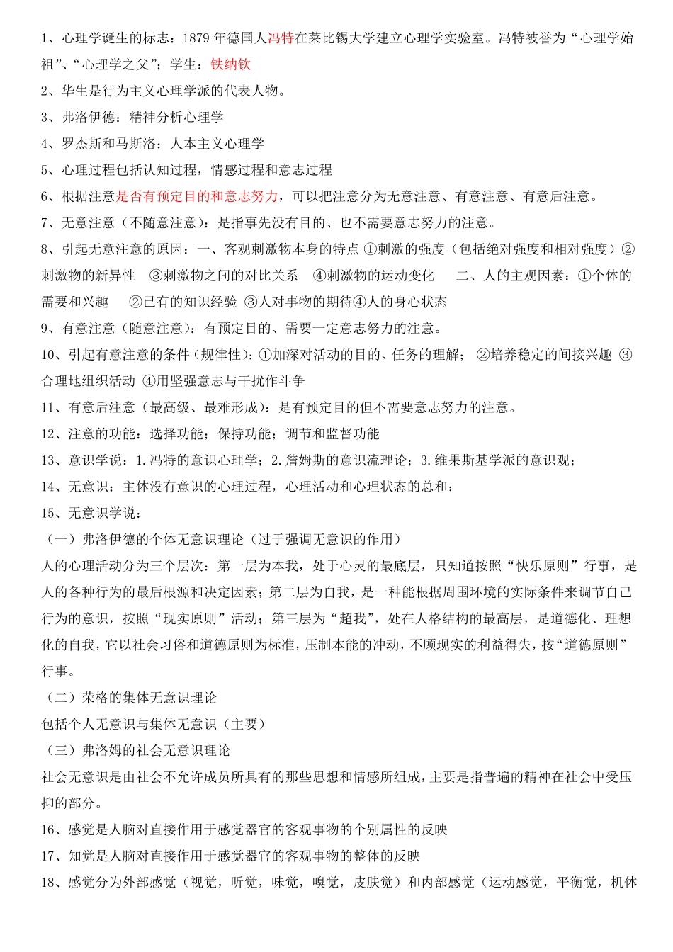 心理学复习提纲_第1页