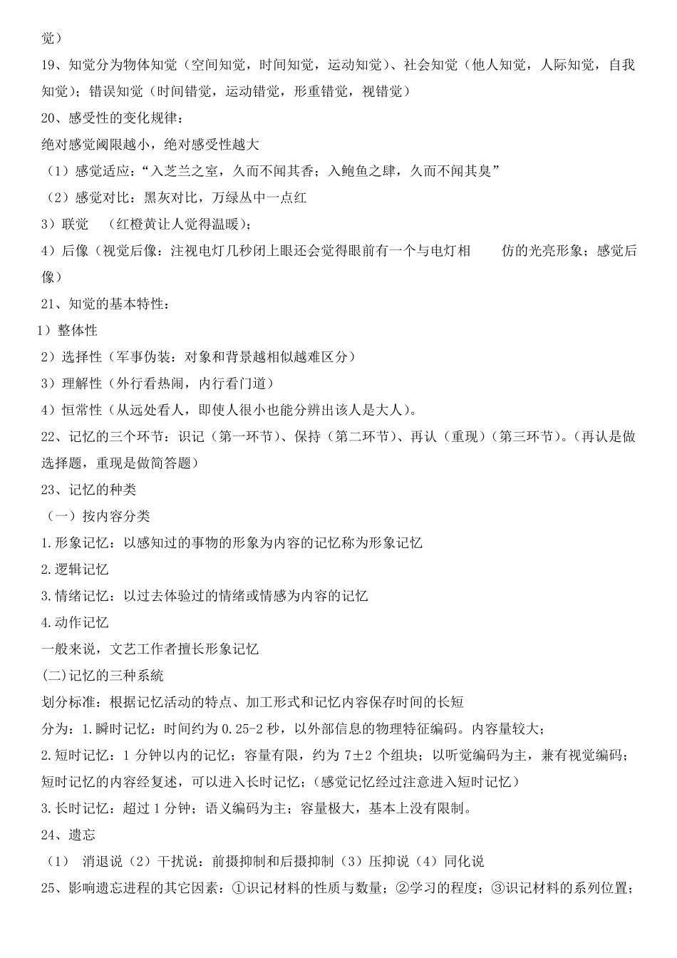 心理学复习提纲_第2页