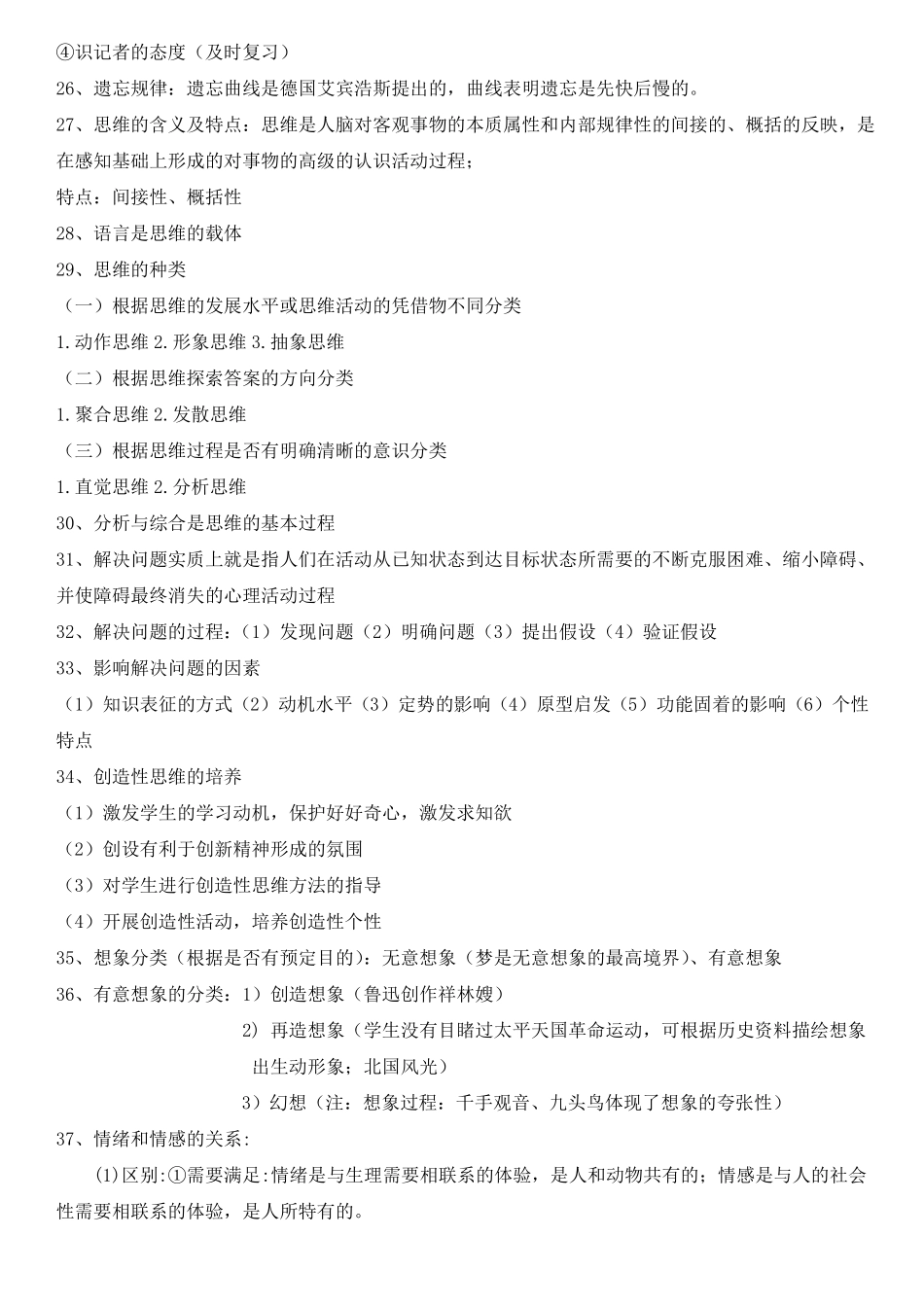 心理学复习提纲_第3页