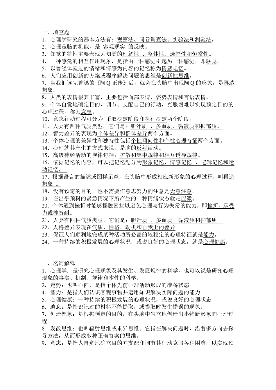 心理学复习资料_第1页