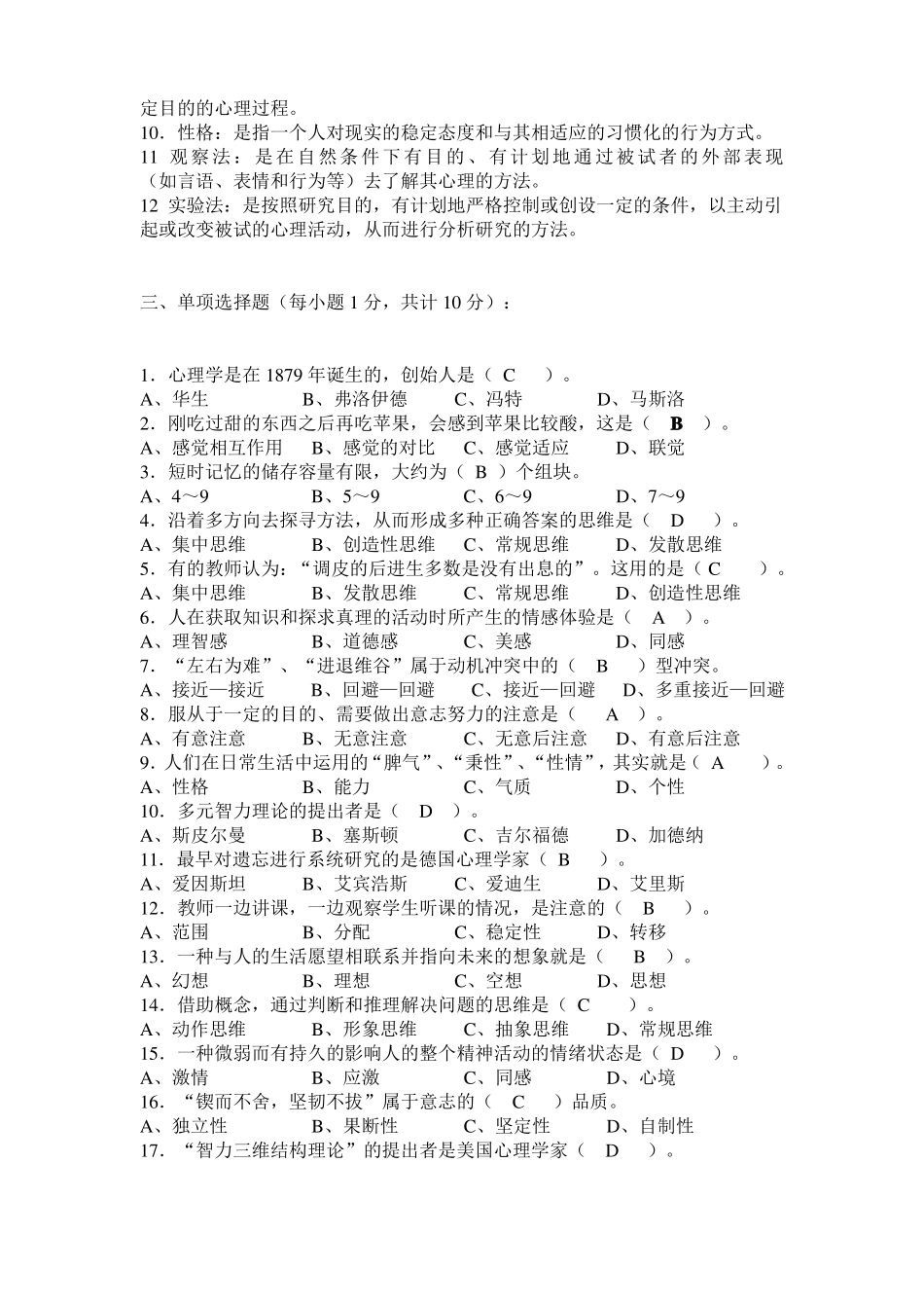 心理学复习资料_第2页