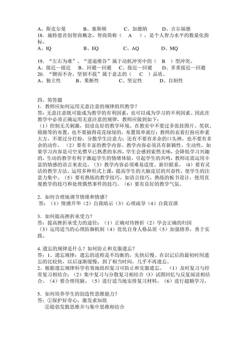 心理学复习资料_第3页