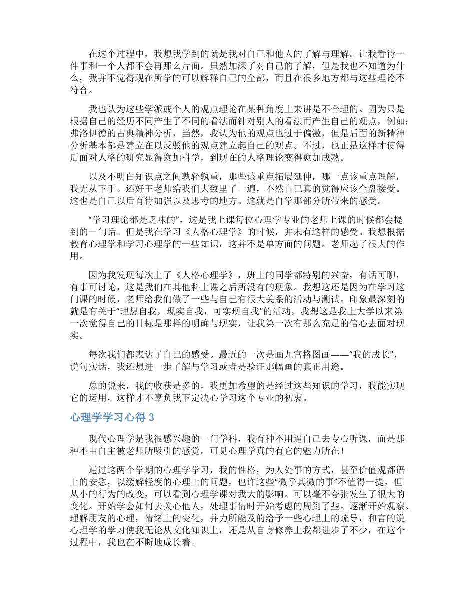 心理学学习心得_第2页