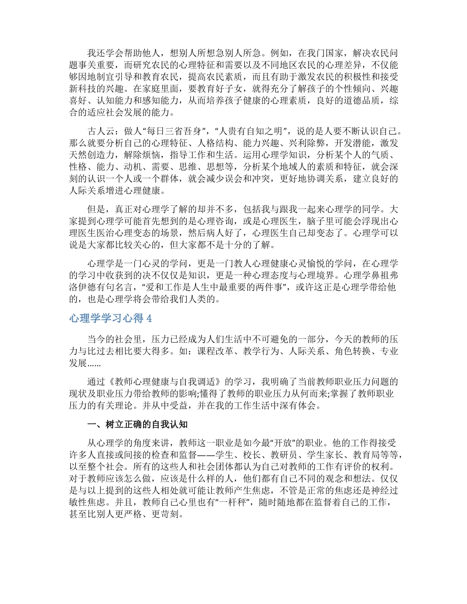 心理学学习心得_第3页