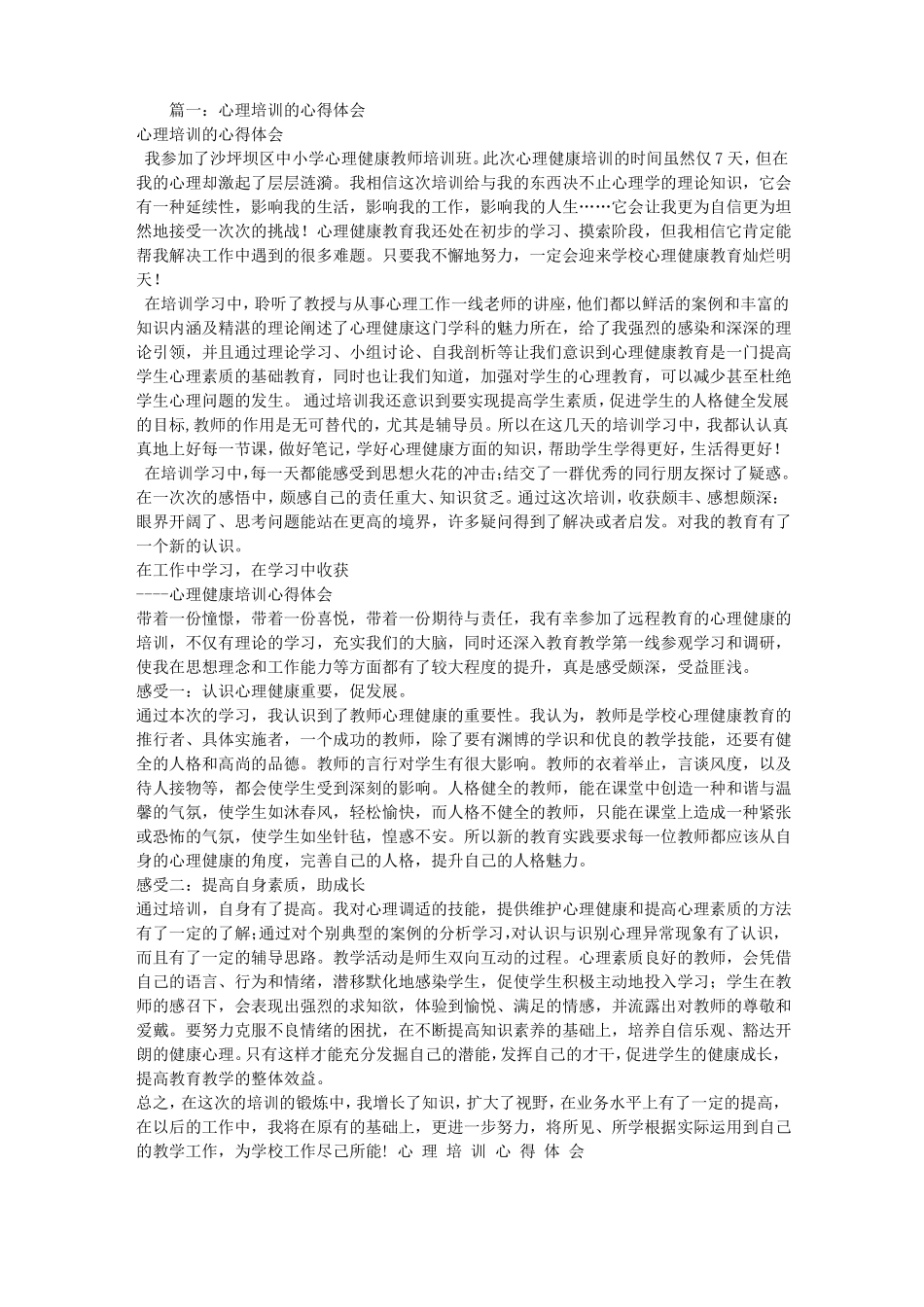 心理学学习心得体会_第1页