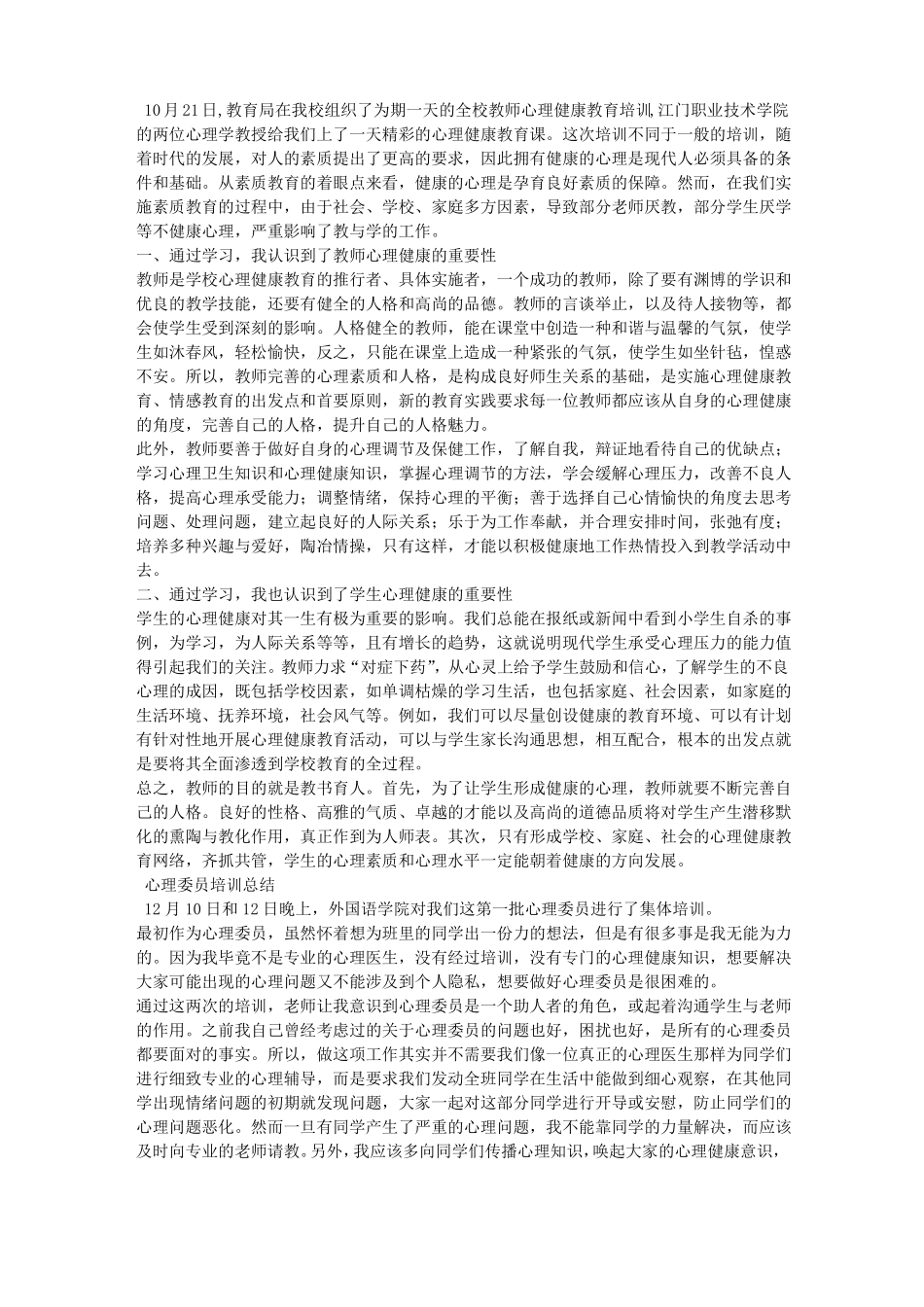 心理学学习心得体会_第2页