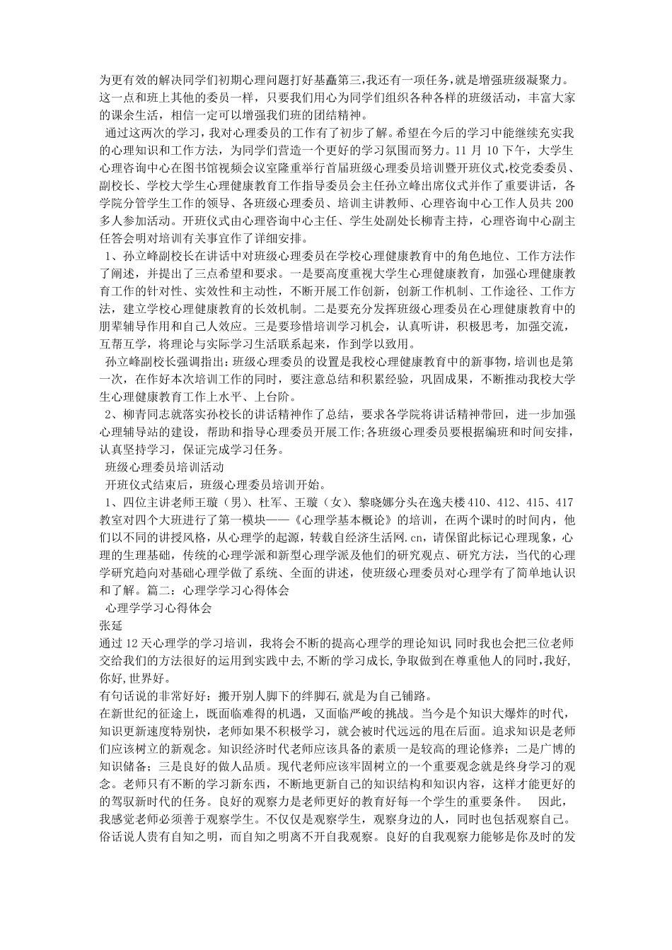 心理学学习心得体会_第3页