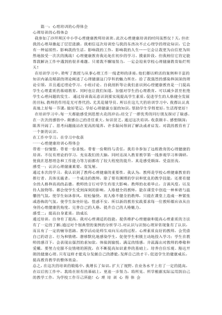 心理学学习心得体会