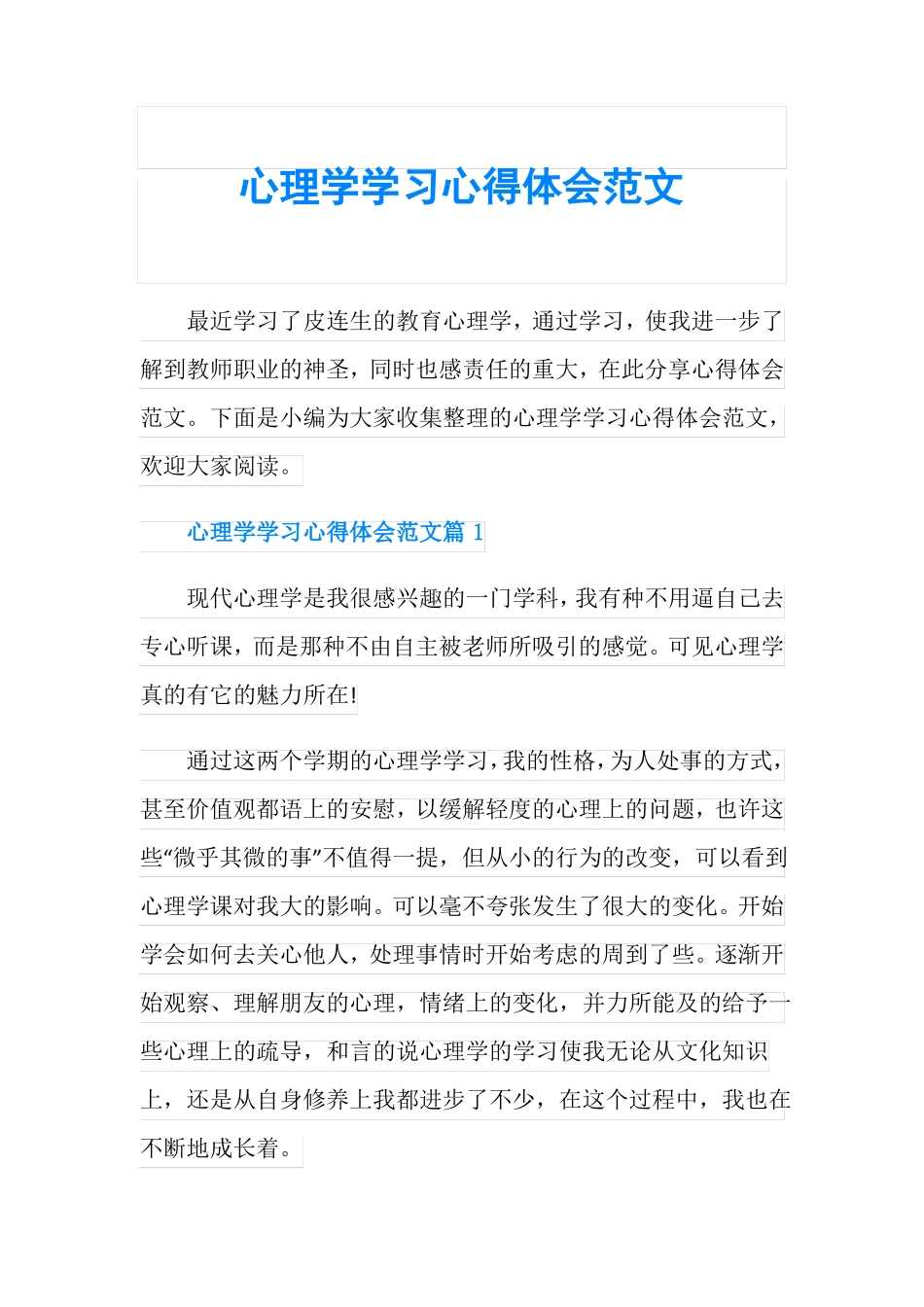 心理学学习心得体会范文_第1页