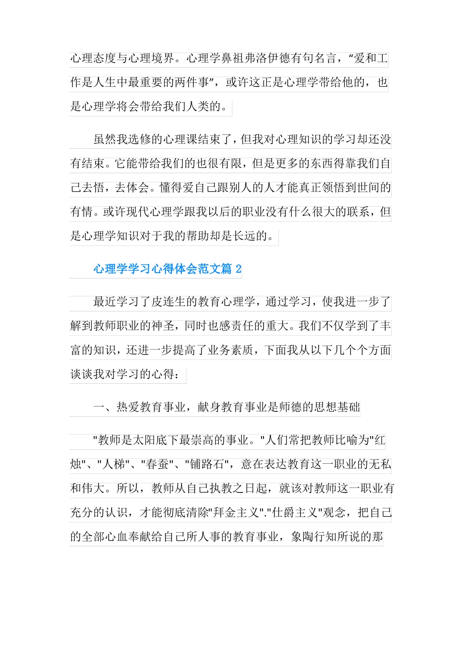 心理学学习心得体会范文_第3页