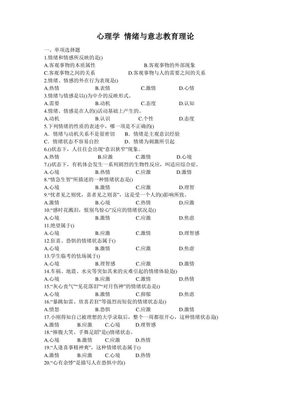 心理学情绪和意志教育理论_第1页