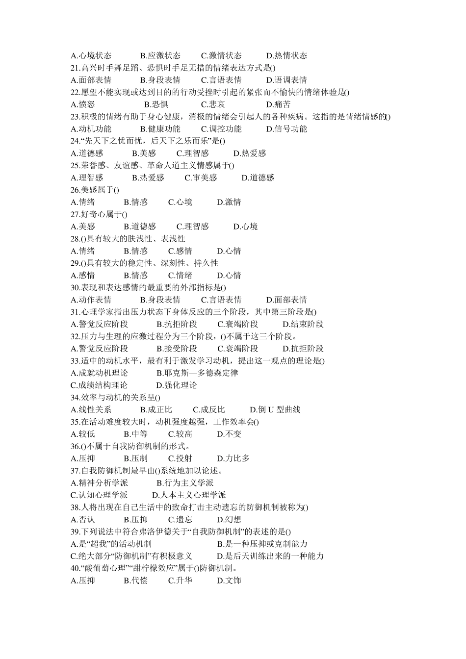 心理学情绪和意志教育理论_第2页