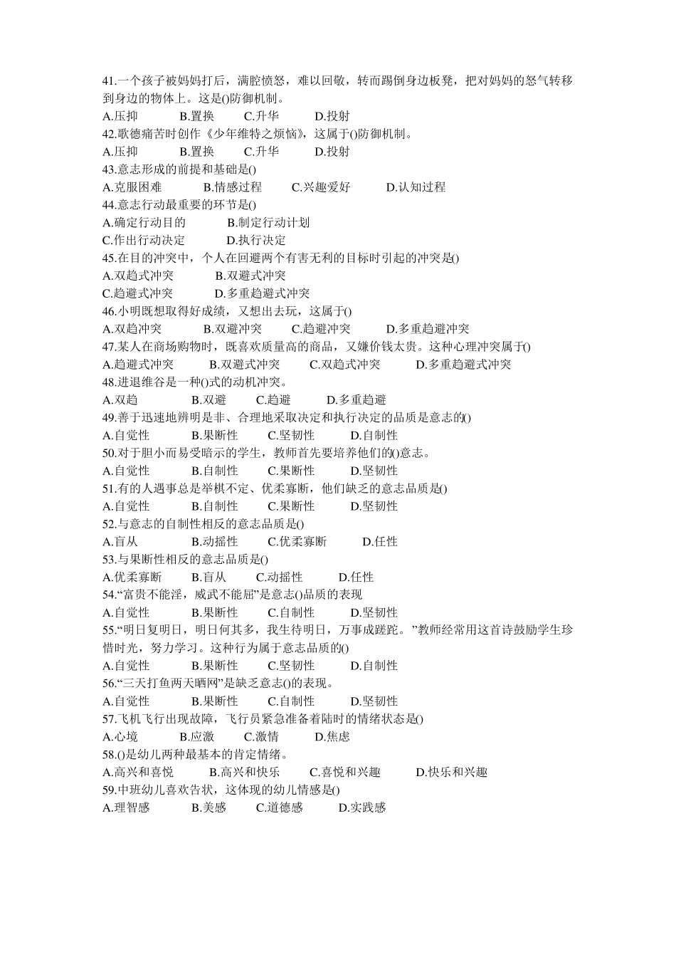 心理学情绪和意志教育理论_第3页