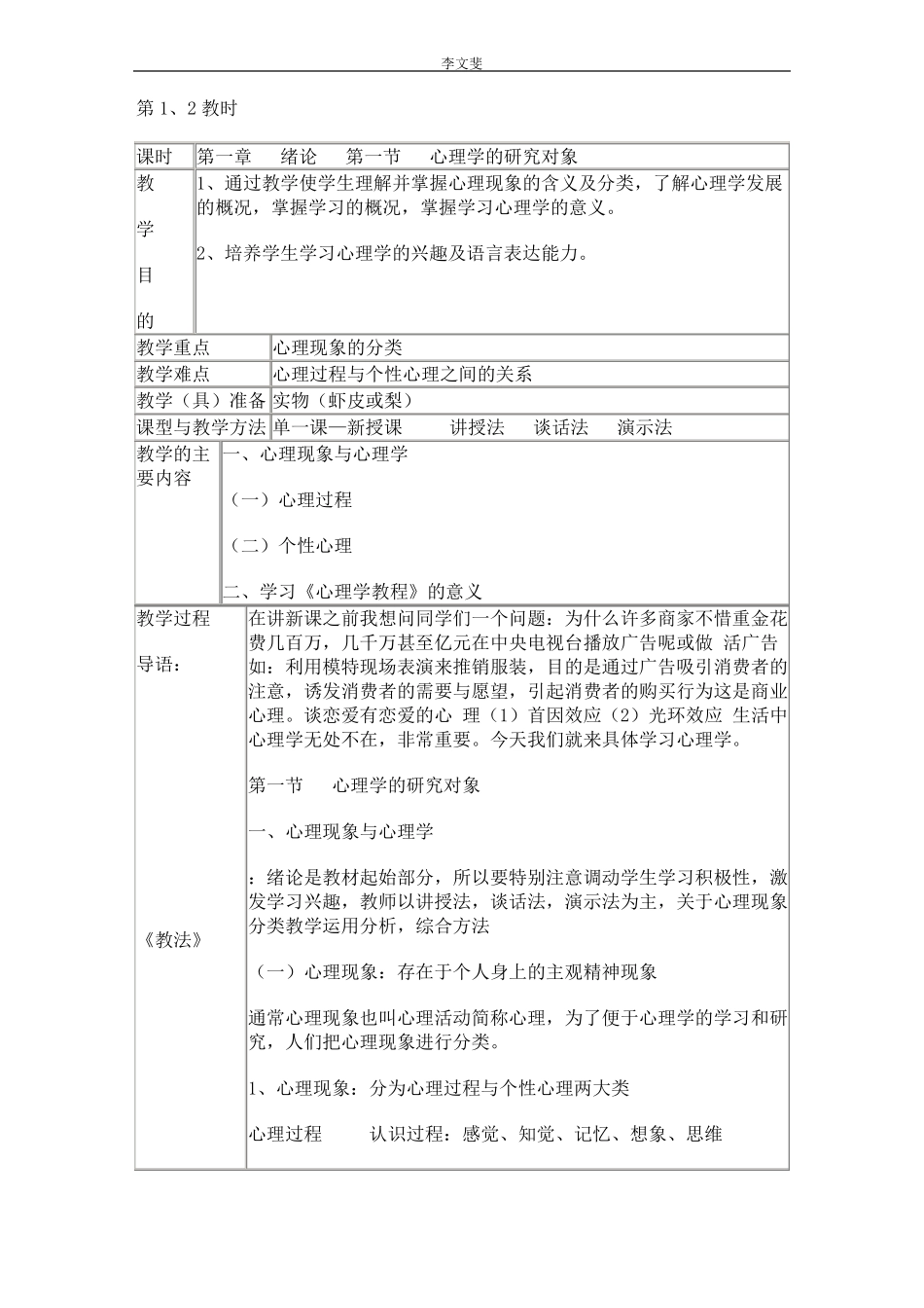 心理学教程授课教案_第1页