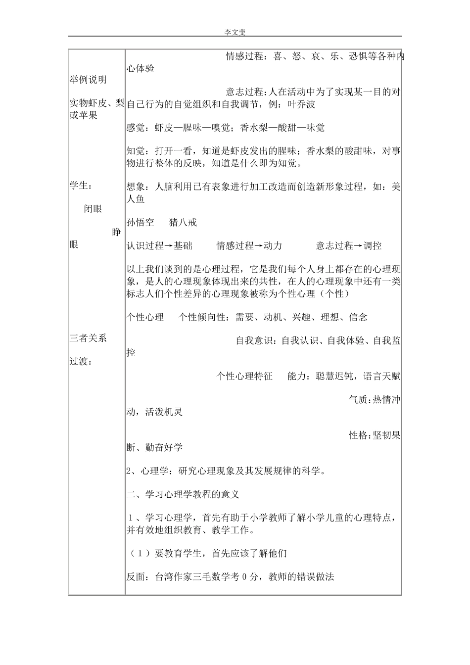 心理学教程授课教案_第2页