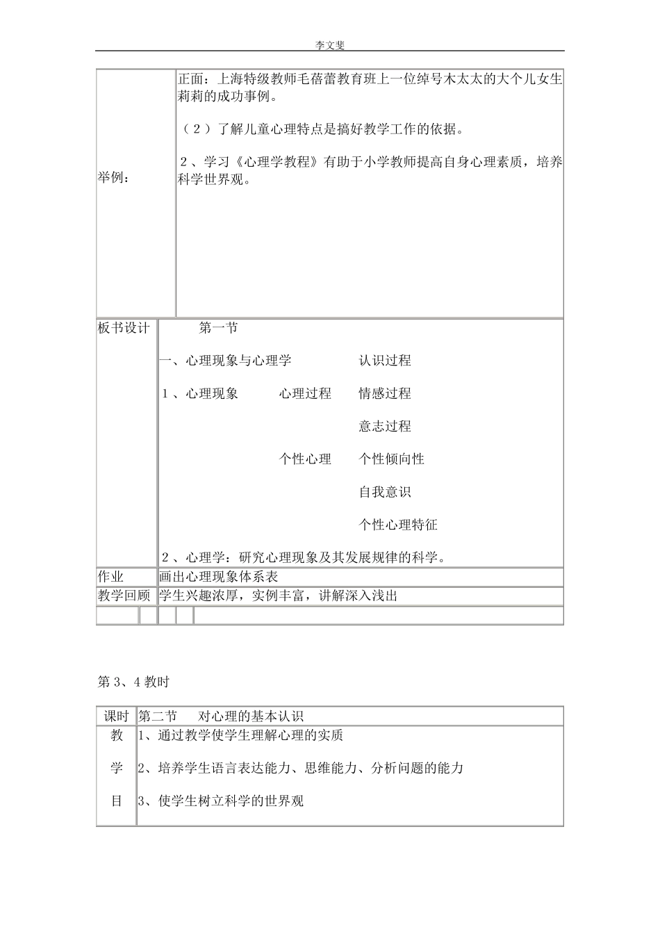 心理学教程授课教案_第3页