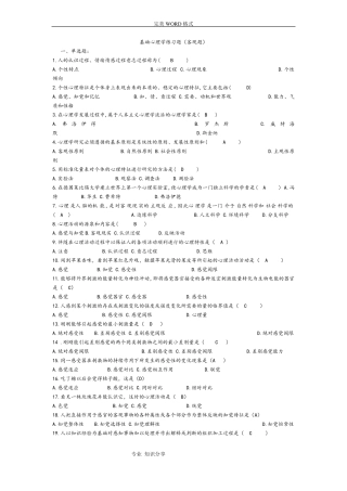心理学练习试题库客观题