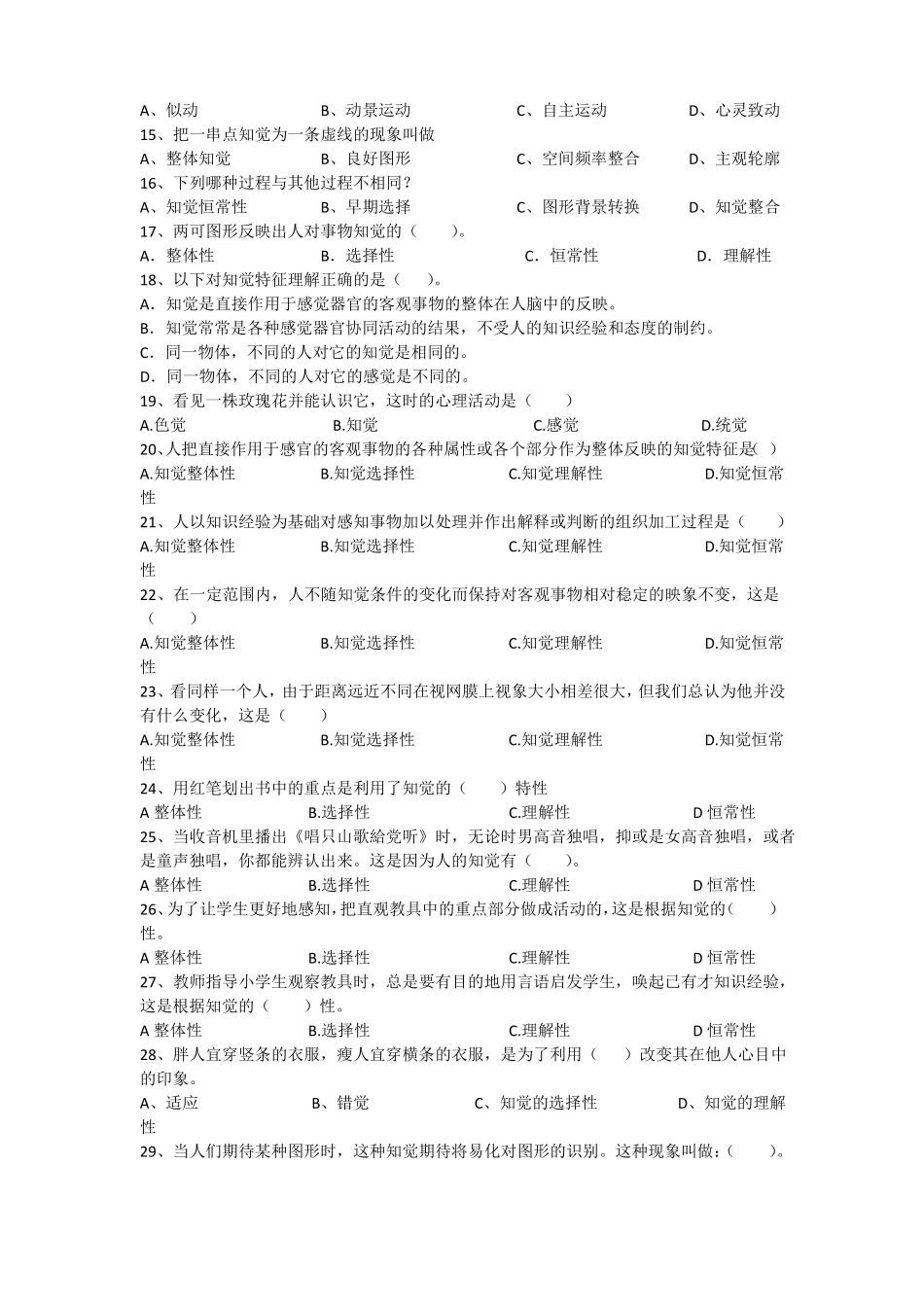 心理学统考章节练习及答案_-知觉_第2页