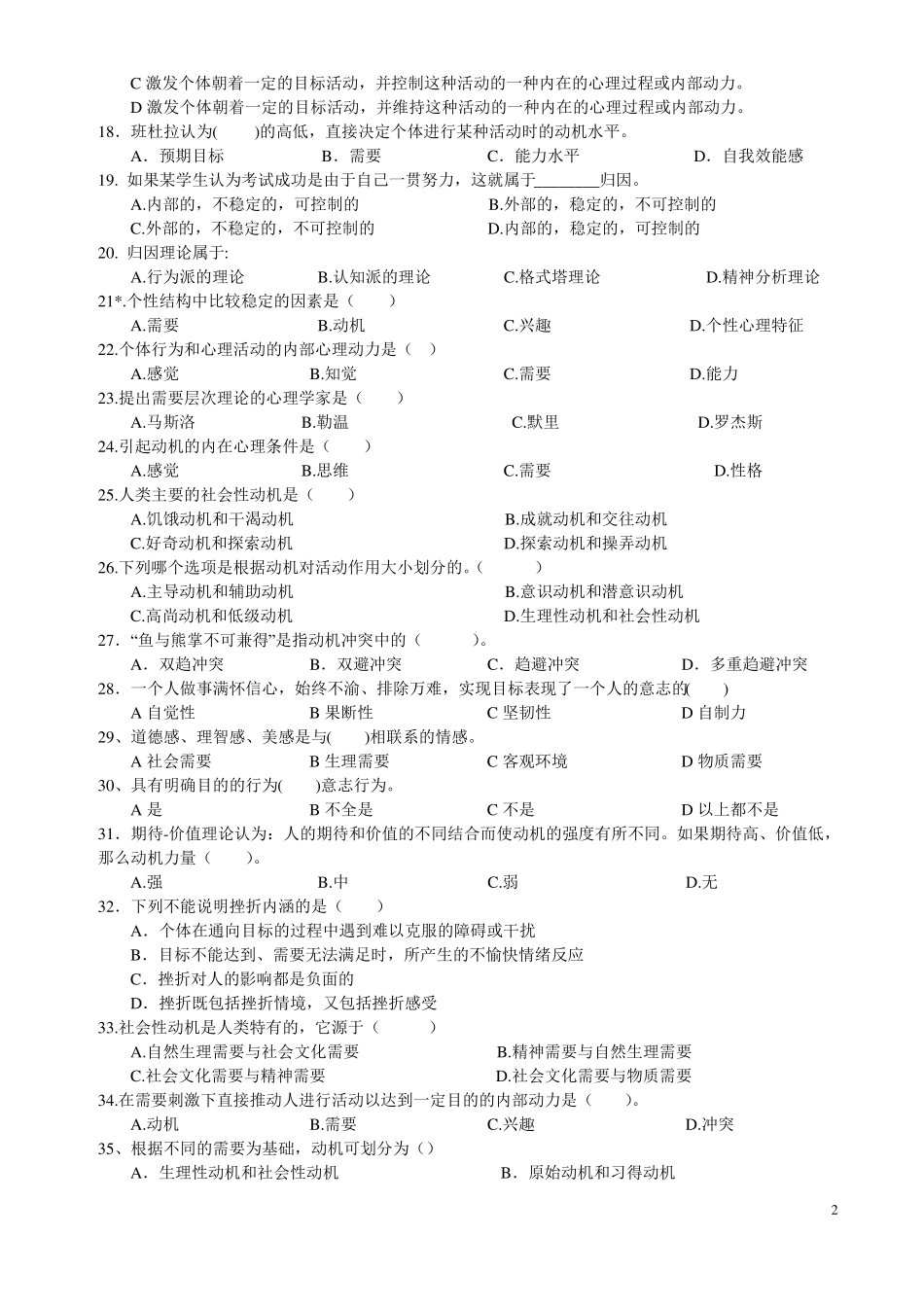 心理学统考章节练习和答案-动机、需要和意志_第2页