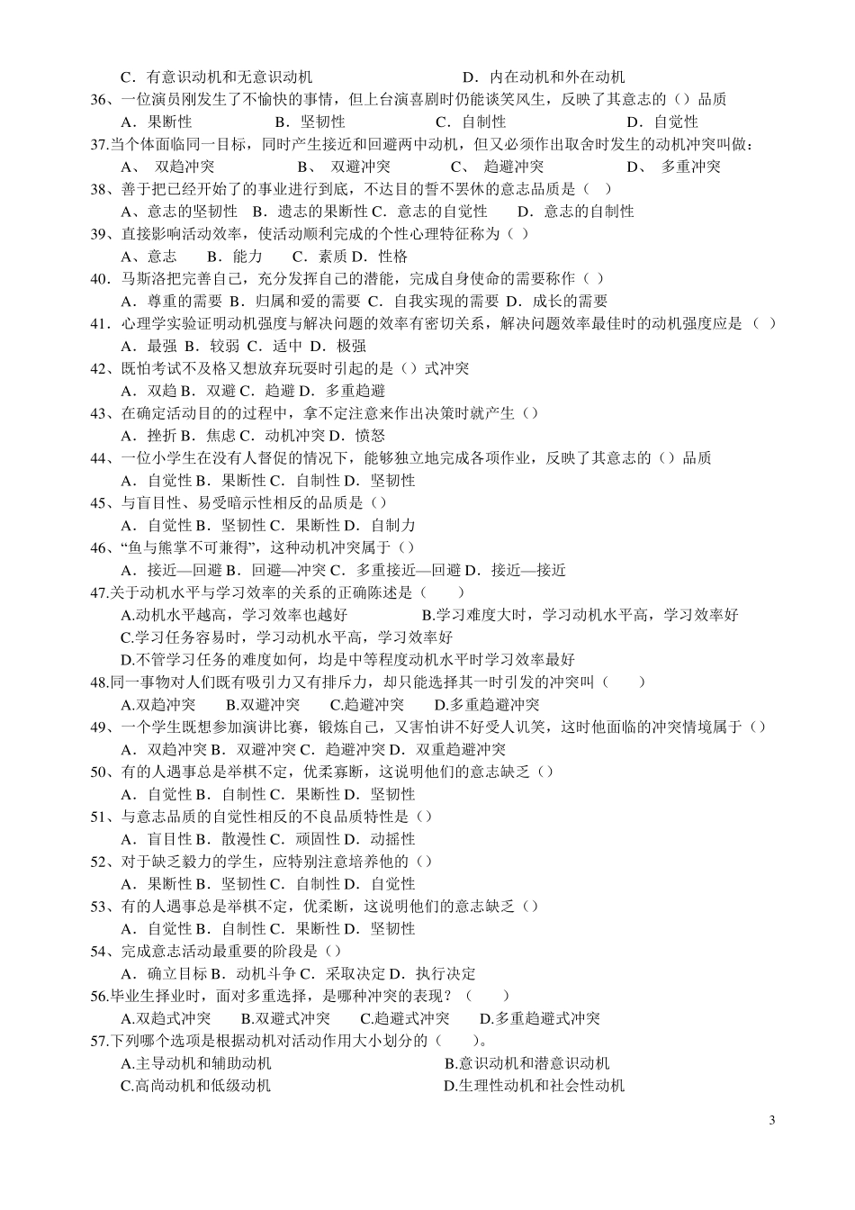 心理学统考章节练习和答案-动机、需要和意志_第3页