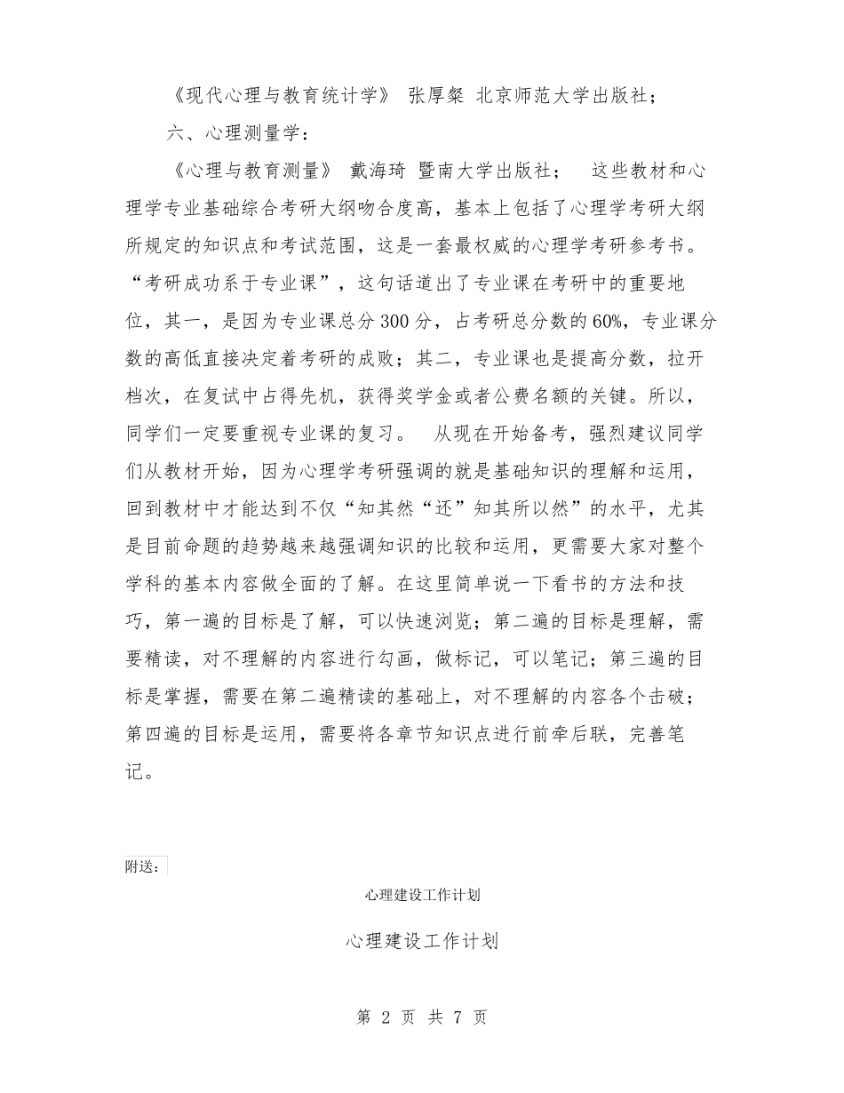心理学考研学习材料_第2页