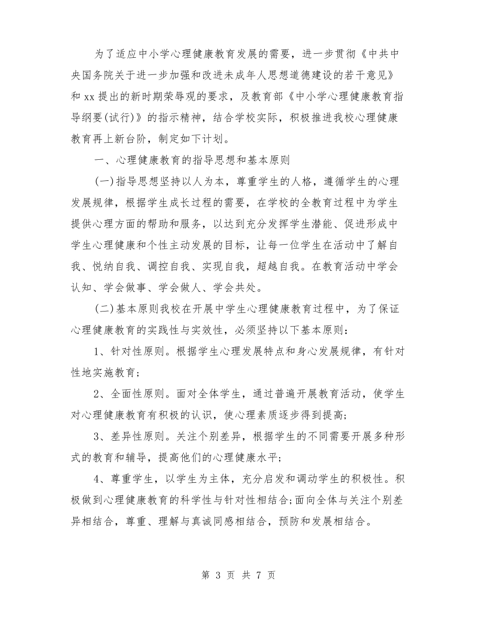 心理学考研学习材料_第3页